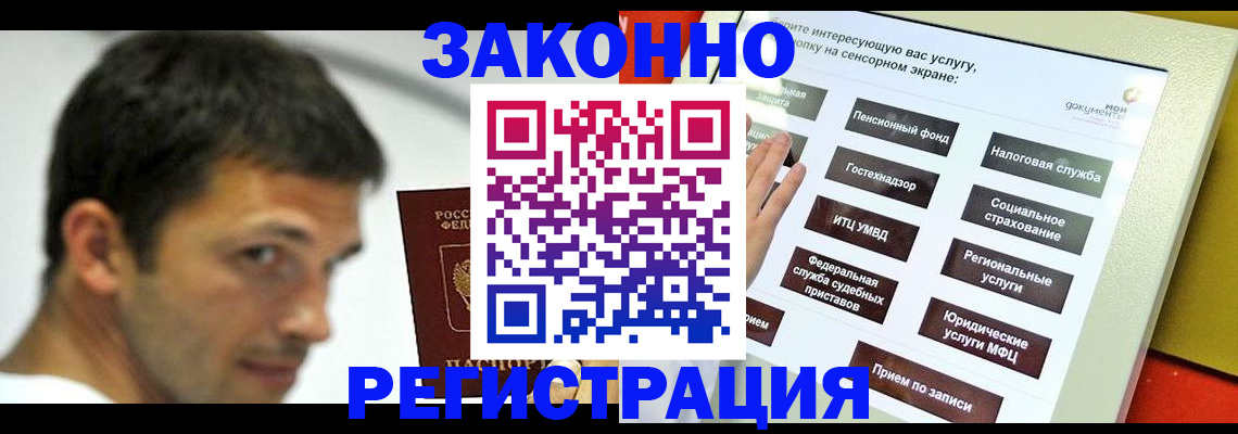 где прописаться в Омской области