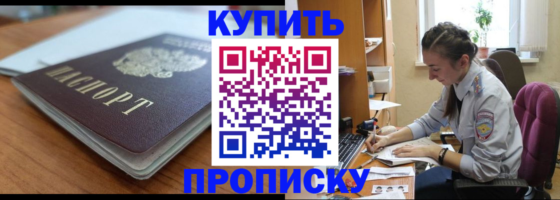 временная регистрация недорого в Омской области
