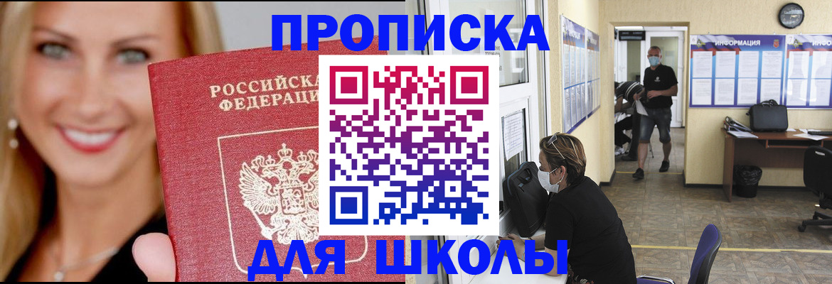 прописка ребенка в Омской области